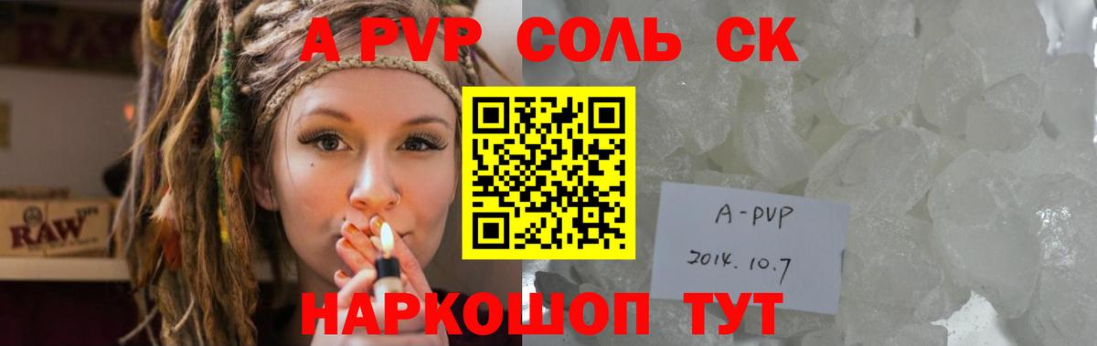 А ПВП крисы CK Асбест