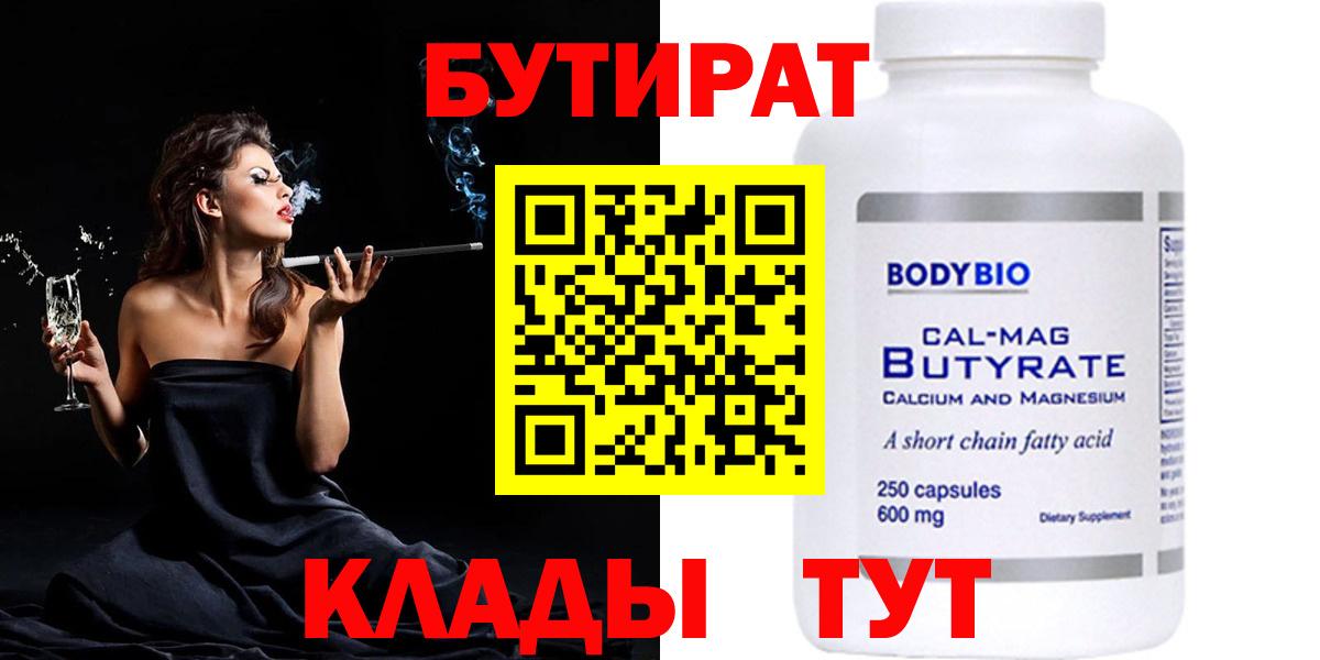 БУТИРАТ BDO Асбест