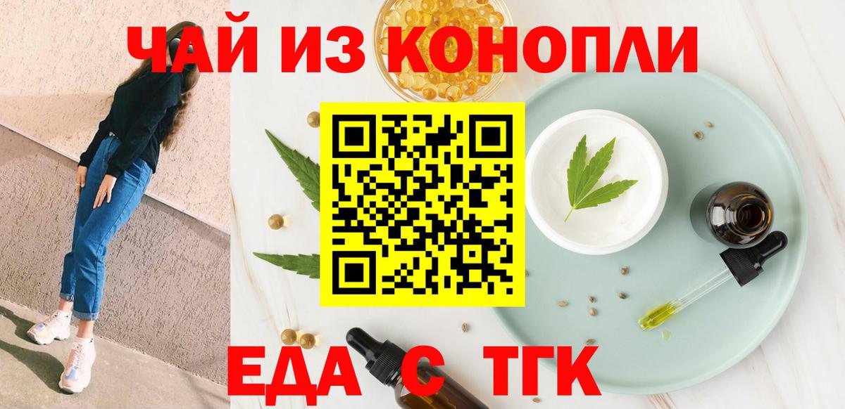Печенье с ТГК конопля  Вход с VPN  Асбест 