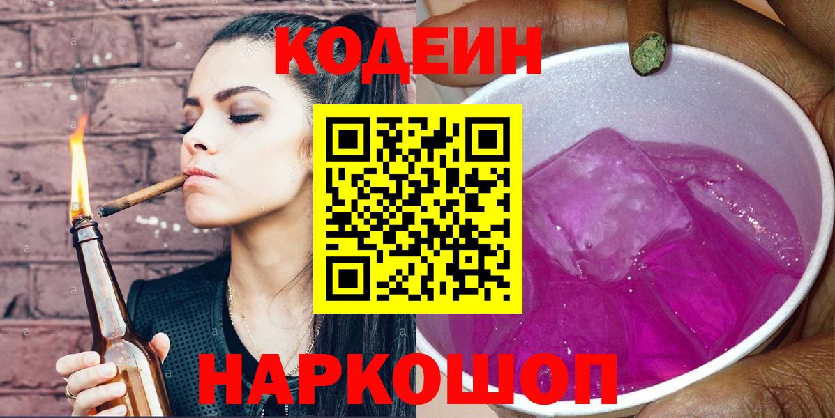 Асбест  Codein напиток Lean (лин)  Вход с VPN 