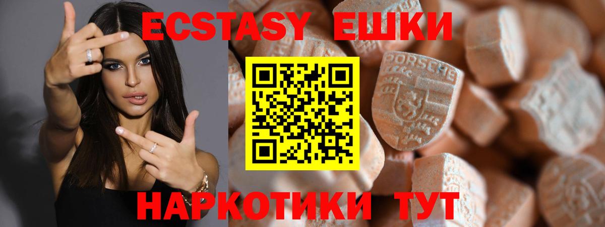 Экстази круглые Асбест