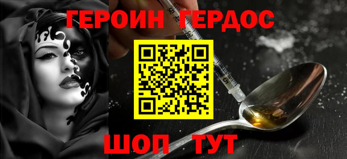 ГЕРОИН VHQ Асбест