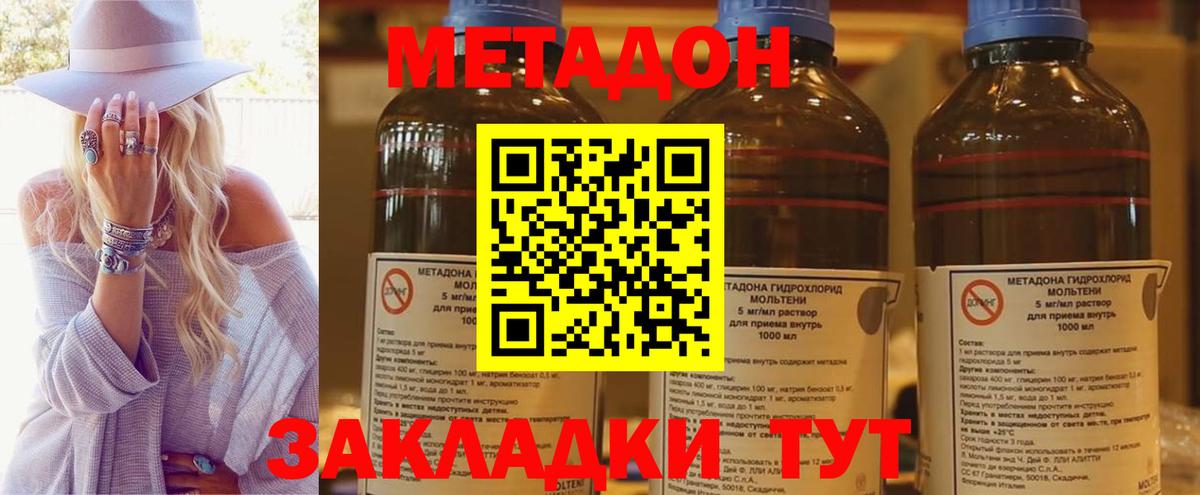Метадон белоснежный  Вход с VPN  МЕТАДОН methadone  Асбест 