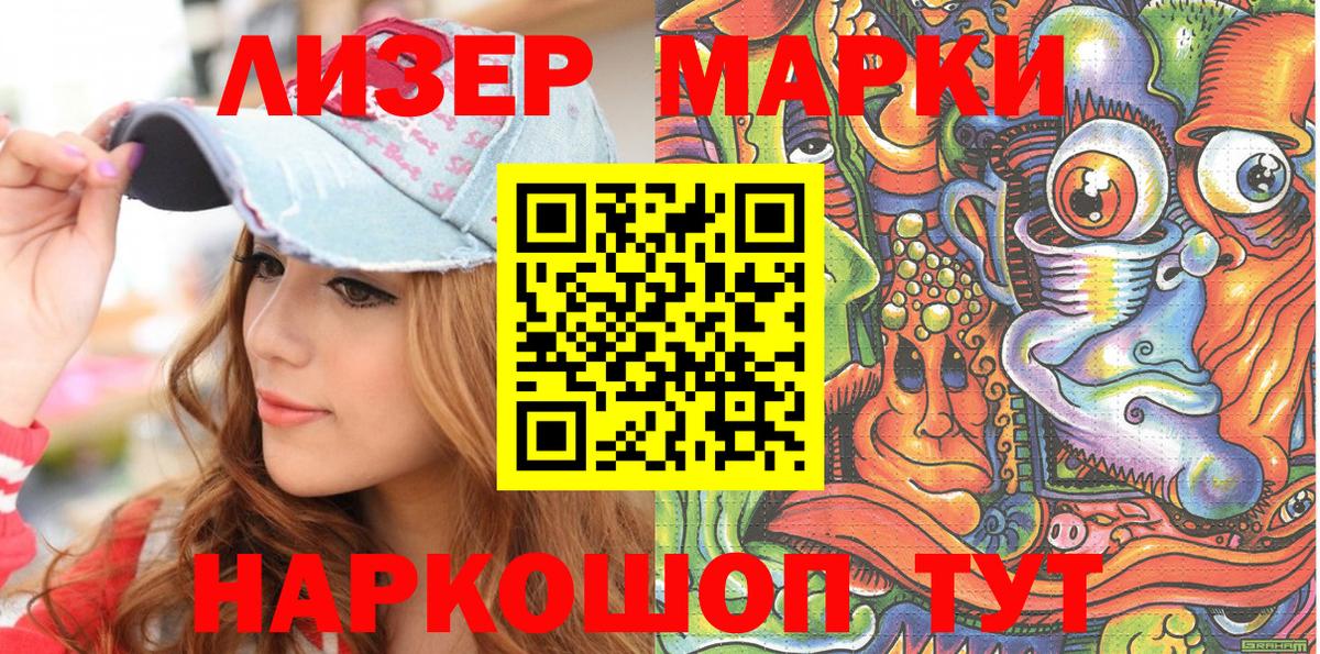 Марки 25I-NBOMe 1,8мг Асбест